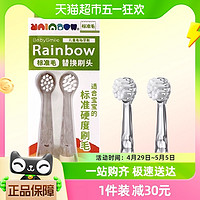 88VIP：babysmilerainbow 儿童牙刷标准毛刷头适用3岁以上205,206型替换头