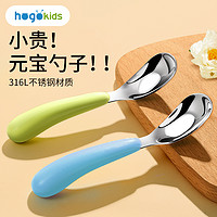 hogokids 禾果 元宝勺子婴儿316L不锈钢宝宝自主进食儿童专用吃饭训练辅食勺