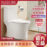 百亿补贴：HUIDA 惠达 卫浴旗舰官方脲醛盖板坐便器家用成人马桶卫生间节水坐厕6299