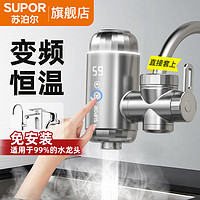 百亿补贴：SUPOR 苏泊尔 电热水龙头免安装恒温加热器即热式冷热两用厨房热水器家用