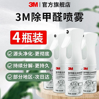 百亿补贴：3M 汽车甲醛清除剂强力除臭新净化去异味车家用3M甲醛净化剂喷雾