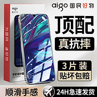 aigo 爱国者 适用华为畅享9e/9s钢化膜全屏畅享9高清防摔防爆护眼蓝光手机膜