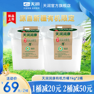 润康有机方桶酸奶新疆老酸奶全脂风味发酵乳 1kg*2