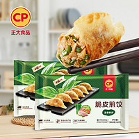 CP 正大食品 正大 韭香鲜肉煎饺300g*2 两连包 饺子 水饺 煎饺 早餐方便菜