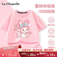 LA CHAPELLE MINI 拉夏贝尔儿童纯棉短袖t恤女童夏季时尚童装女孩宽松时髦打底衫 粉色兔兔粉色 150cm