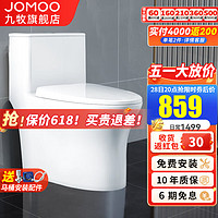 JOMOO 九牧 防臭大冲力抽水马桶 双漩暴风11396