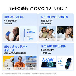 HUAWEI 华为 nova 12 活力版鸿蒙智能手机