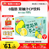 阳光先生双柚汁复合果汁饮料胡柚子250ml*24盒装0脂夏日饮品