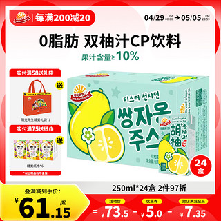 阳光先生双柚汁复合果汁饮料胡柚子250ml*24盒装0脂夏日饮品