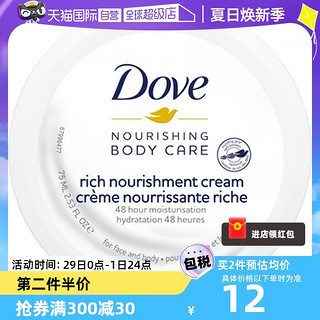 Dove 多芬 滋润保湿万能霜小白碗身体乳75ml持久留香不油腻大白