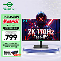 泰坦军团 24.5英寸电竞显示器FAST IPS快速液晶 2K170Hz电竞小金刚P2510R