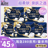 kotex 高洁丝 海岛奢宠纯棉极薄夜用卫生巾