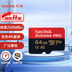 SanDisk 闪迪 Extreme PRO 至尊超极速系列 Micro-SD存储卡 64GB (UHS-I、V30、U3、A2)