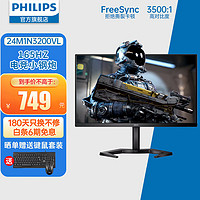 PHILIPS 飞利浦 23.8英寸 165Hz 1ms  显示器 24M1N3200VL