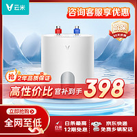 VIOMI 云米 8升厨宝 上出水厨宝电热水器 厨下安装 连续出54.4L热水 1650W速热 大容量VEW0831 8L 1650W