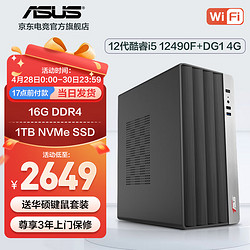 ASUS 华硕 13代酷睿i5 13400/商用办公台式主机家用娱乐电脑全套定制组装diy整机