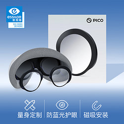 PICO 4 VR 一体机 近视镜片套装 8+128GVR智能眼镜 XR设备头显 体感游戏机 AR