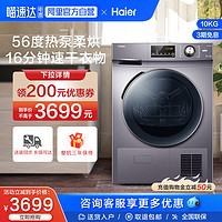 Haier 海尔 10公斤全自动滚筒热泵式烘干机除菌除螨636