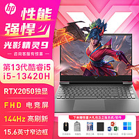 HP 惠普 光影精灵9 Victus 15.6英寸游戏本（i5-13420H、16GB、512GB SSD、RTX2050）