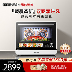 EdenPURE 宜盾普 X1微波爐微蒸烤炸一體機四合一臺式家用烤箱25L 微蒸烤X1-白色