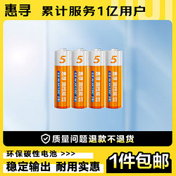 惠寻 京东自有品牌 碳性电池 5号碳性电池AA