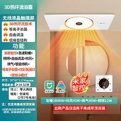 NVC Lighting 雷士照明 20点：NVC雷士 Y300  3D热环流米家智能环形浴霸（前1分钟）