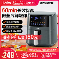 Haier 海尔 空气炸锅家用2024小型烤箱二合一体多功能大容量电炸锅