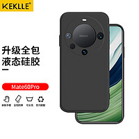 KEKLLE 适用华为mate60pro手机壳华为mate60pro保护套液态硅胶镜头全包防摔超薄软壳男女款升级硅胶