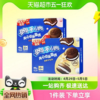 88VIP：OREO 奥利奥 云朵蛋糕草莓香草牛乳味88g*2零食早餐