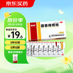 mayinglong 马应龙 麝香痔疮栓1.5g*12粒/盒 大便出血 肛裂 太宁栓 内痔 外痔 去肉球 便血 痔疮膏栓 痣疮药