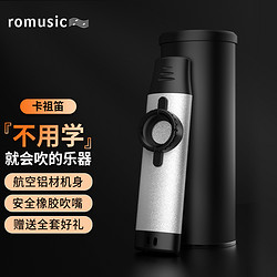 Romusic 卡祖笛專業演奏型金屬卡祖笛小眾簡單易學樂器初學者 銀色