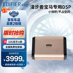 EDIFIER 漫步者 汽车音响改装 7声道dsp功放DA700 宝马专用