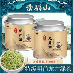 景福山 正宗高山明前新茶豆香龙井绿茶鲜浓耐泡头采嫩芽浓香型罐装