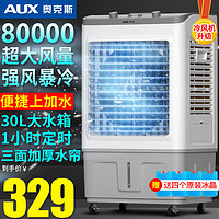 AUX 奥克斯 工业冷风机FLS-Z38AS 80000大风量 30L超大水箱 838AS