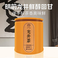 茗门天赐 茶叶  钱塘龙井绿茶明前一级 30g 罐装 自己喝送礼物