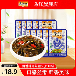 乌江 鲜香味海带丝50g*10袋