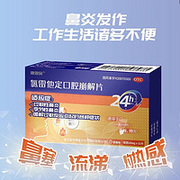 CONBA 康恩贝 氯雷他定口腔崩解片 10mg*12片/盒 季节性过敏性鼻炎