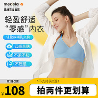 medela 美德乐 哺乳文胸轻薄透气产后喂奶孕妇内衣单层前开扣无钢圈轻盈款 天蓝色 XL