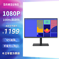 SAMSUNG 三星 27英寸办公游戏100Hz高清IPS显示器支持旋转升降S27C430GAC