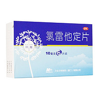 BioNette 拜敏 万全 氯雷他定片 10mg*6片 用于缓解过敏性鼻炎有关的症状 1盒装