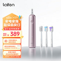 laifen 徠芬 新一代掃振電動牙刷鋁合金款 粉色