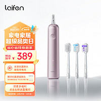 laifen 徕芬 新一代扫振电动牙刷铝合金款 粉色