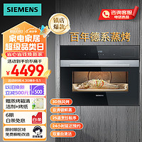 SIEMENS 西门子 嵌入式蒸烤箱一体机烤箱蒸箱 用蒸烤一体机 45L 大容量CS389ABS0W高45.5CM