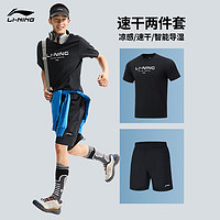 LI-NING 李宁 凉茶套装丨速干T恤短裤跑步运动套装男春夏排湿速干户外 黑色两件套-1 L