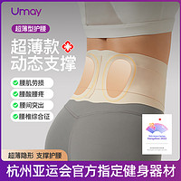 Umay 佑美 超薄款护腰带夏季轻薄透气运动训练女士腰椎间盘支撑腰封腰托