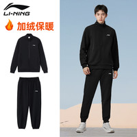李宁 LI-NING运动服套装男秋季运动外套男士秋装冬季休闲卫衣男款