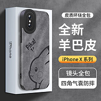 霸时代 iPhoneXSMAX手机壳苹果xsmax保护套镜头全包防摔羊巴皮外壳硅胶可爱软壳女男款皮套