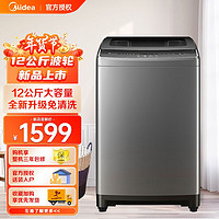 Midea 美的 全自动波轮洗衣机  MB120V733E