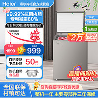 Haier 海尔 142升家用冰柜小型冷藏冷冻节能减霜小冷柜迷你冰箱