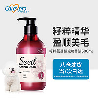 Carexpro 格伦仕宝 狗狗沐浴露籽粹氨基酸配方香波宠物浴液护毛温和蓬松沐浴露 500ml